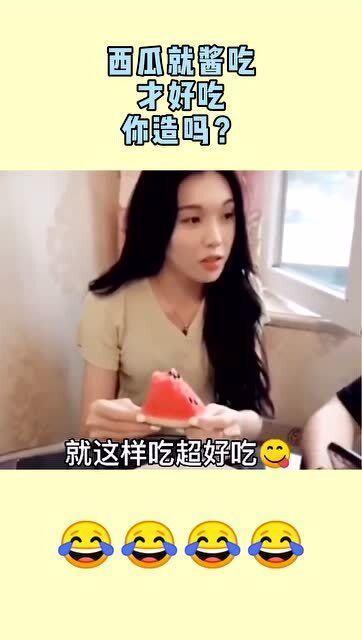 娱乐吃瓜酱喂西瓜视频大全,西瓜视频大全，笑料横生，欢乐无限  第3张